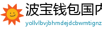 波宝钱包国内下载